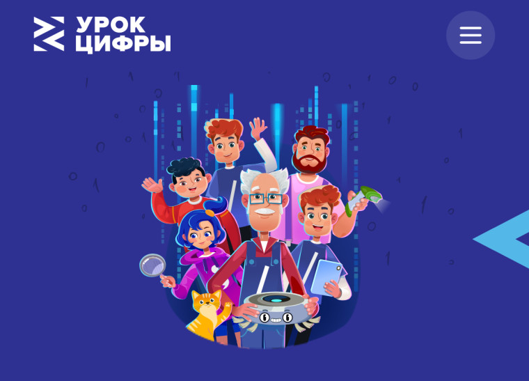 Урок Цифры.